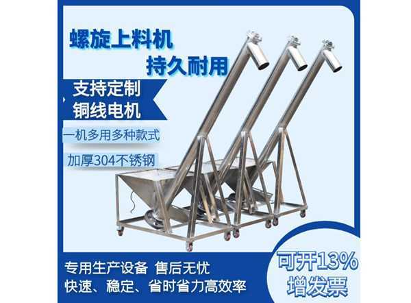 LS型、GX型螺旋輸送機(jī)